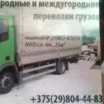 Международные и междугородние перевозки грузов